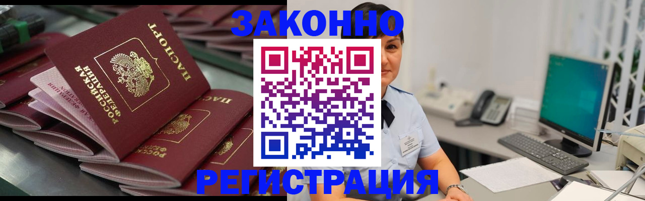 прописка для работы в Емве